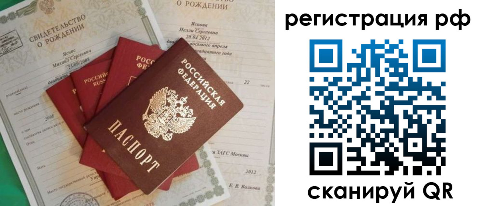 прописка ребенка в Кумертау