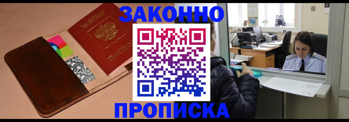 временная прописка в Кумертау