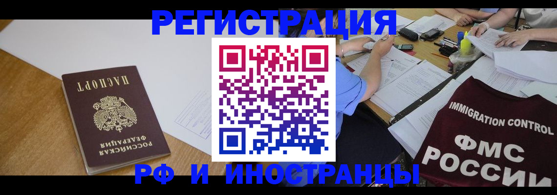 прописка иностранных граждан в Кумертау